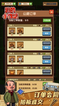 我的小作坊游戲截圖1