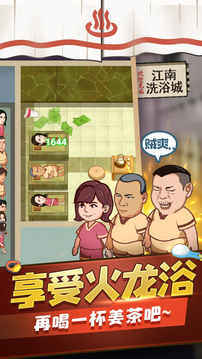 江南洗浴城游戲截圖2