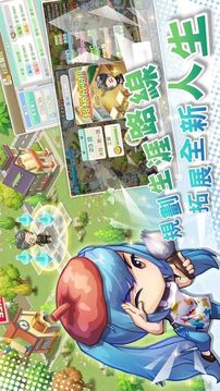 我的人生大冒險(xiǎn)游戲截圖1