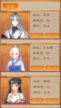 我靠科舉來修仙游戲截圖4