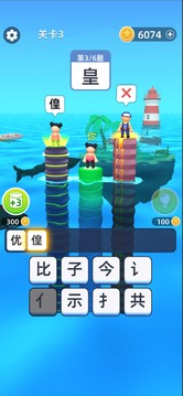 漢字向上跳游戲截圖3