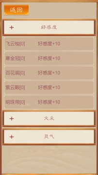 我靠科舉來修仙游戲截圖1