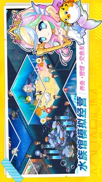 水族館物語人魚世界游戲截圖5