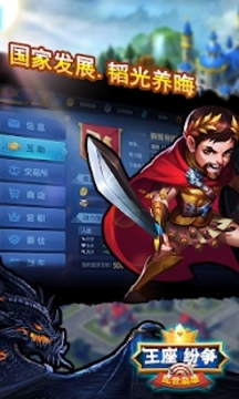 王座紛爭游戲截圖2
