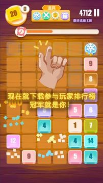 指尖2048磚塊消消樂游戲截圖2