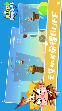 尬飛噗噗小隊游戲截圖4