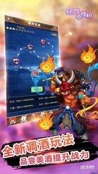 妖刀也掛機游戲截圖3