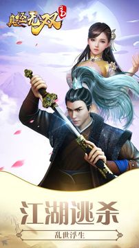 真經(jīng)無雙3D游戲截圖1