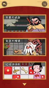 我在大唐過新年游戲截圖4