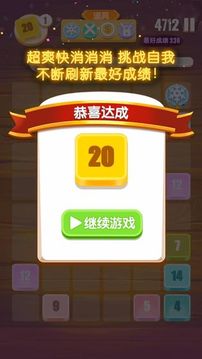 指尖2048磚塊消消樂游戲截圖1