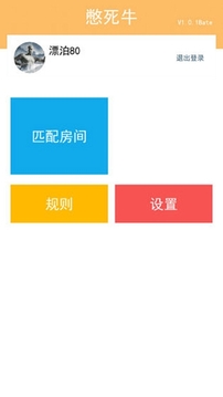 憋死牛游戲截圖1