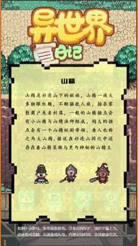 異世界日記游戲截圖2