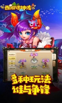 西游誅神傳游戲截圖3