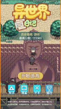 異世界日記游戲截圖3