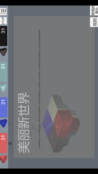 美麗新世界游戲截圖2