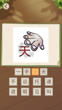 成語開心賺游戲截圖1