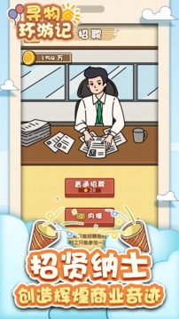 尋物環(huán)游記游戲截圖2