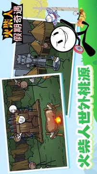 火柴人假期奇遇游戲截圖1