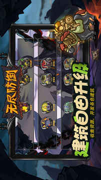 無盡防御游戲截圖1