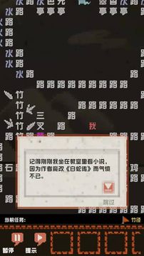 穿越九十九本小說游戲截圖1