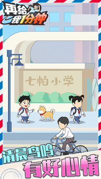 再給我一分鐘游戲截圖2