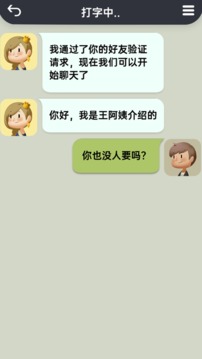 你會聊天嗎游戲截圖5