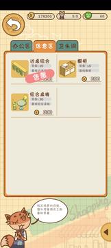 來開公司吧游戲截圖2
