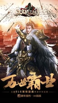 權(quán)戰(zhàn)三國(guó)游戲截圖1