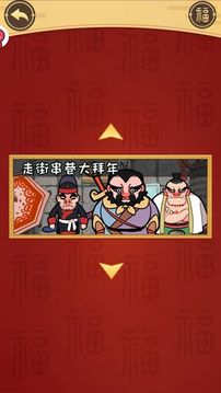 我在大唐過新年游戲截圖5