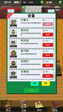 幻想小鎮(zhèn)食堂物語(yǔ)游戲截圖3