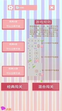 沙沙的數(shù)獨(dú)游戲截圖1