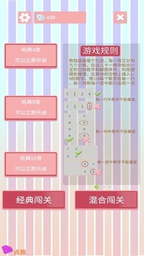 沙沙的数独游戏截图1