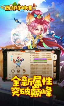 西游誅神傳游戲截圖1