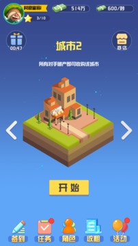 全球大富翁游戲截圖1