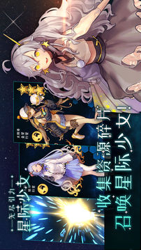 無盡引力星際少女游戲截圖4