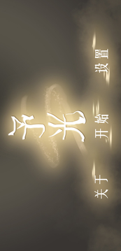 予光游戲截圖3