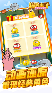 爆笑蟲子之蟲蟲連結(jié)游戲截圖3