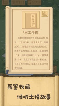 胡建土樓游戲截圖3