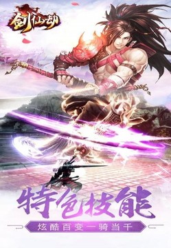 劍仙劫游戲截圖4