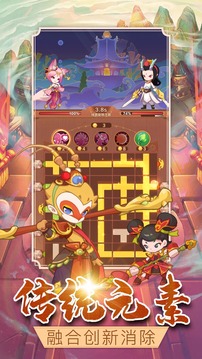 消消鬧天宮游戲截圖2