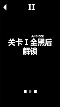 皆黑游戲截圖3