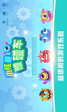 怪獸碰碰車游戲截圖4