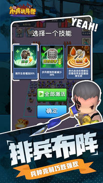 小兵戰(zhàn)斗營游戲截圖2