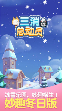 三消總動(dòng)員游戲截圖5