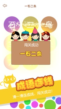 消滅成語游戲截圖2