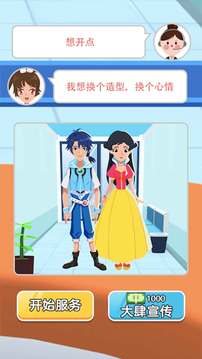 美容大師游戲截圖1