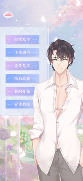 戀愛頻率游戲截圖3