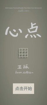 心點游戲截圖5