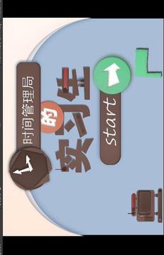 時間管理局的實(shí)習(xí)生游戲截圖2