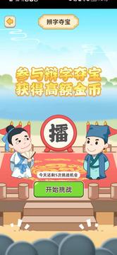 成語(yǔ)多游戲截圖4